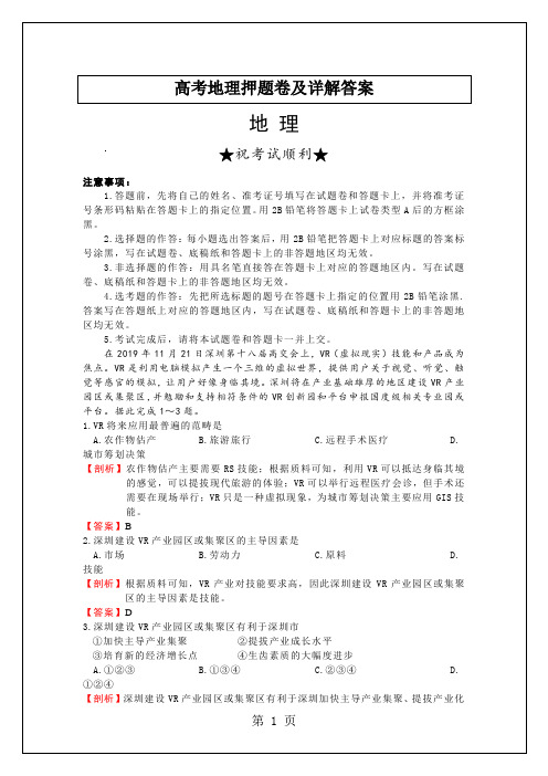 高考地理押题卷及详解答案