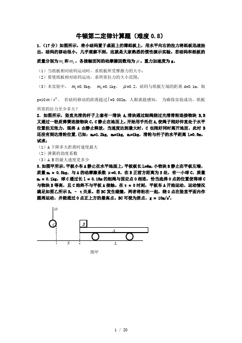 牛顿第二定律计算题(难)