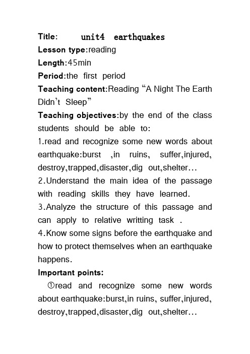 Unit 4 Earthquakes教案设计