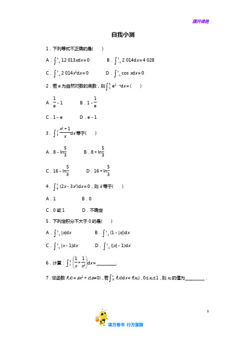 数学人教A版选修2-2自我小测：1.6 微积分基本定理 Word版含解析