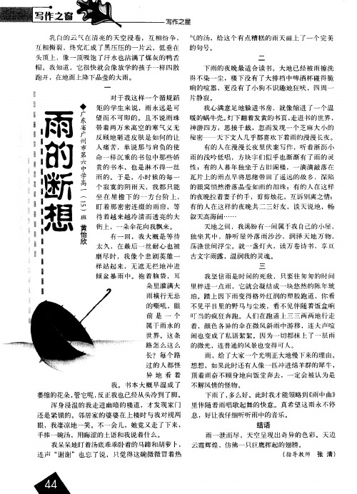 雨的断想