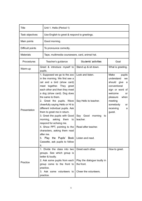 一年级上册深圳版英语教案Unit1-5