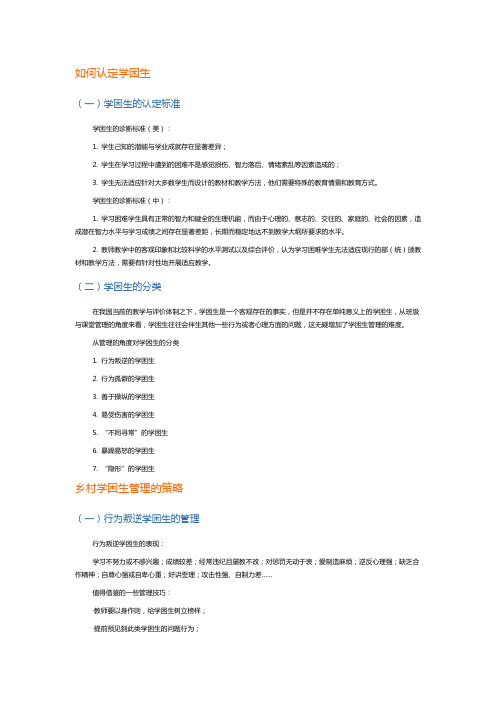 如何认定学困生