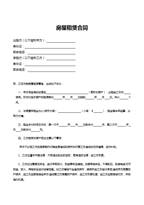 个人租房合同2016新版