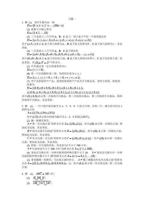 《经济应用数学-概率论与数理统计》马统一的习题1一5答案