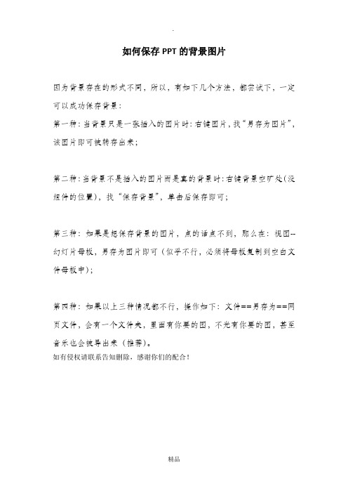 如何保存PPT的背景图片