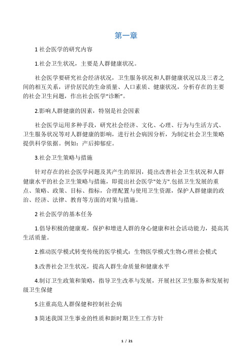社会医学重点大题