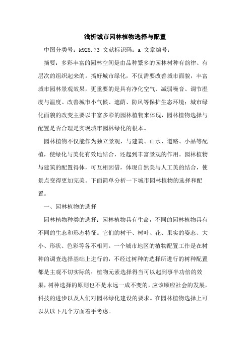 城市园林植物选择与配置