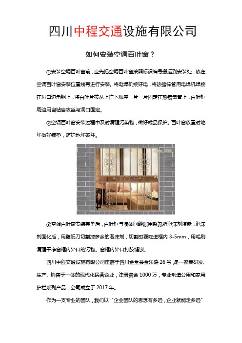 如何安装空调百叶窗