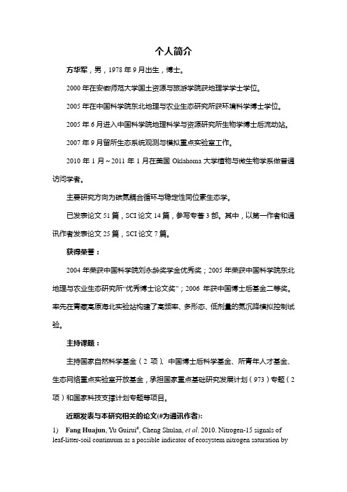 项目申请人简介-中国科学院西北高原生物研究所