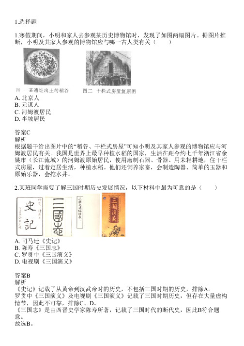 2023-2024学年贵州毕节中考专题历史中考模拟共15题(含答案解析)