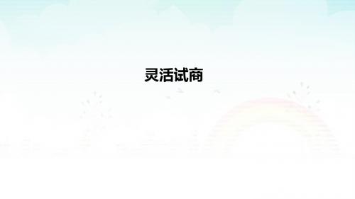 小学数学四年级上册6.5  灵活试商