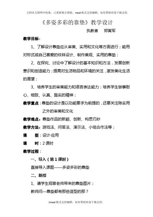 人美版美术四上多姿多彩的靠垫标准教案