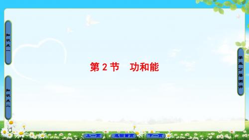第1章 第2节  功和能
