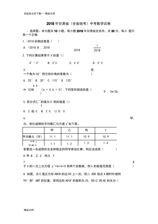 最新甘肃省中考数学试卷(含答案解析)