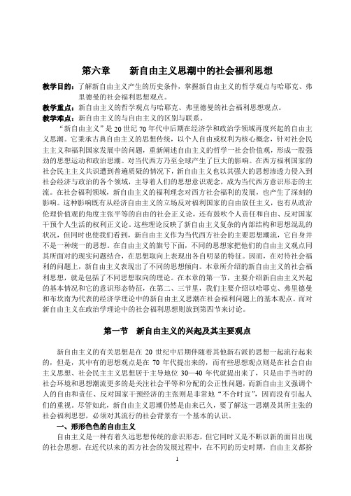 第六章新自由主义思潮中的社会福利思想