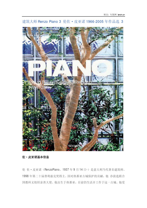 建筑大师伦佐·皮亚诺1966-2005年作品选