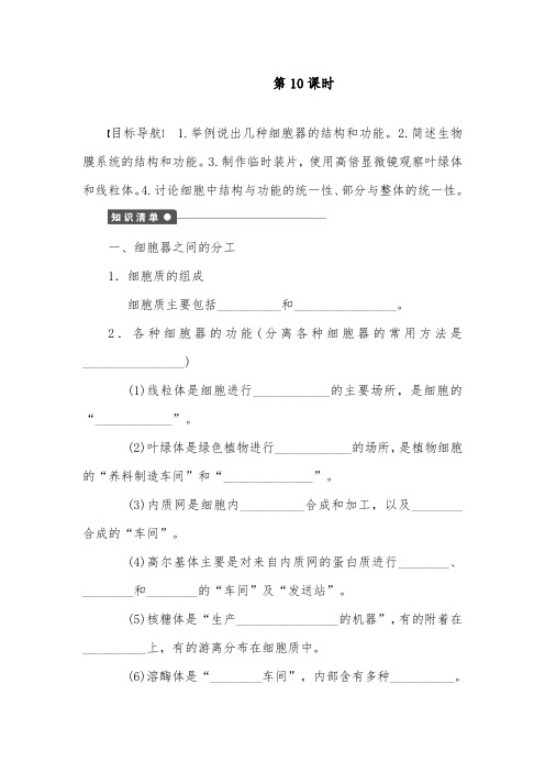 [精品]新人教版必修一高中生物课时训练3.2细胞器——系统内的分工合作及答案