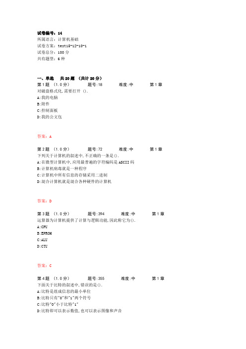 计算机基础试题题库14