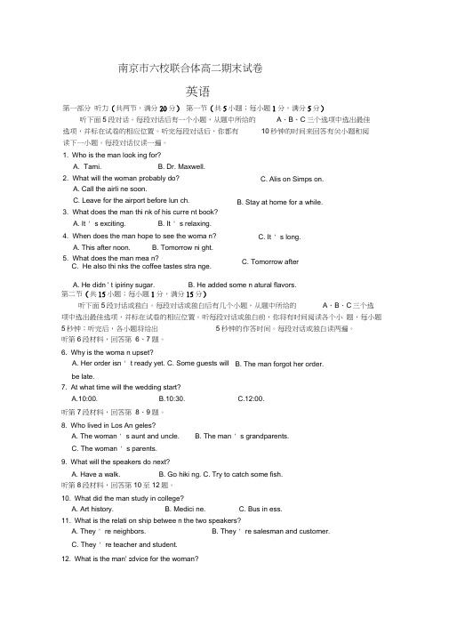 江苏省南京市六校联合体2017-2018学年高二下学期期末考试英语Word版含答案