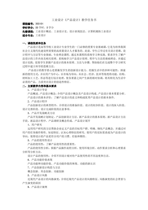 产品设计 任务书