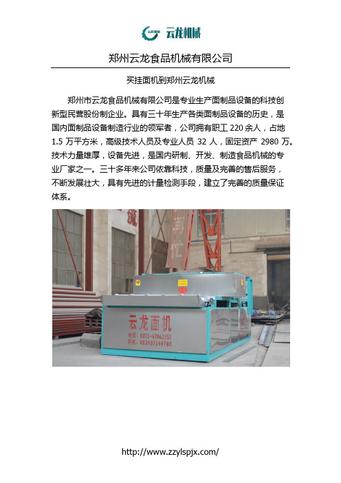 买挂面机到郑州云龙机械