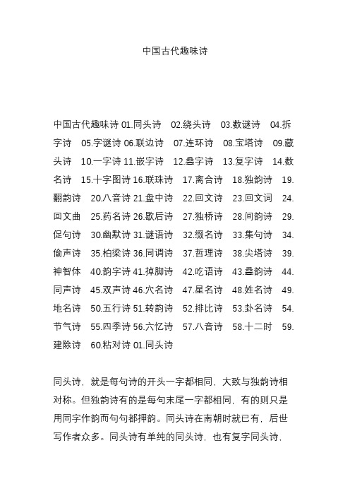 中国古代趣味诗