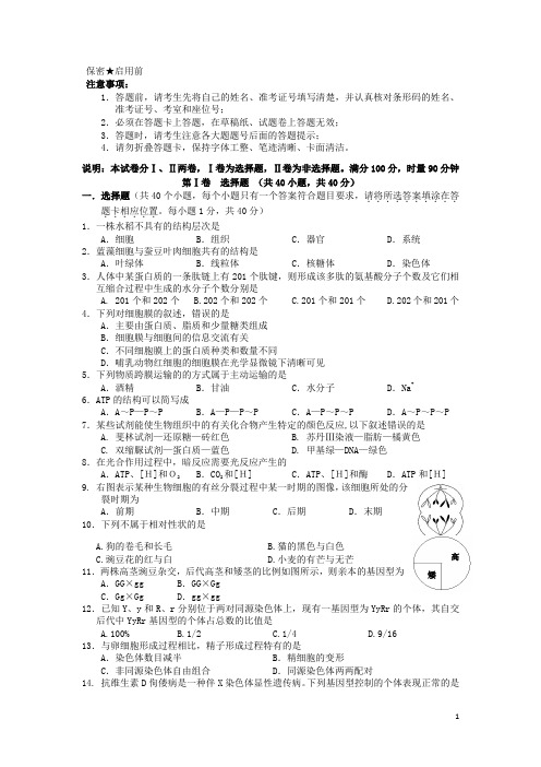高二生物学业水平考试模拟题试题