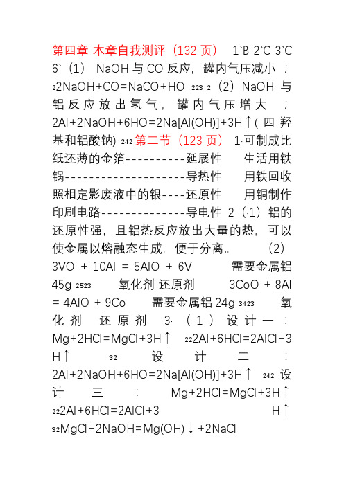 化学必修一(鲁科版)课后答案