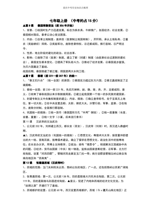 重庆中考历史知识点梳理