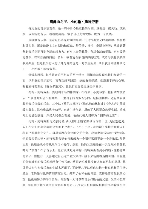 蓝色多瑙河鉴赏