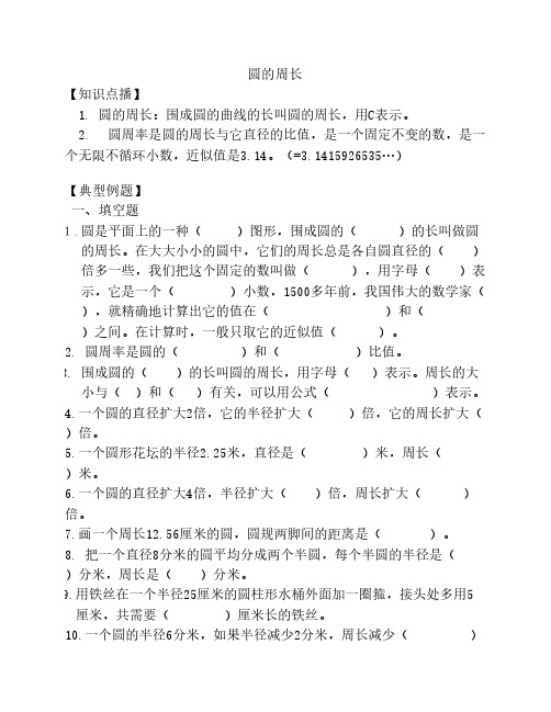 圆的周长讲义(二)