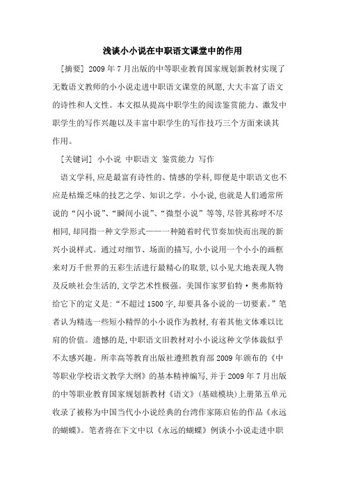 小小说在中职语文课堂中作用