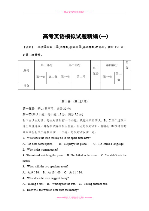 《高考领航》高三模拟试题精编(一)英语试题.DOC