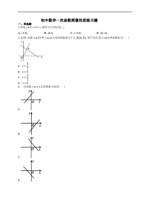 初中数学一次函数图像性质练习题(附答案)