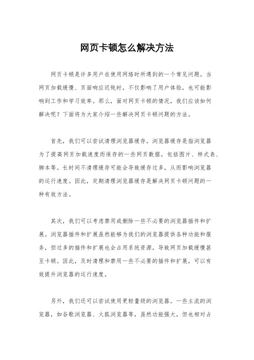 网页卡顿怎么解决方法