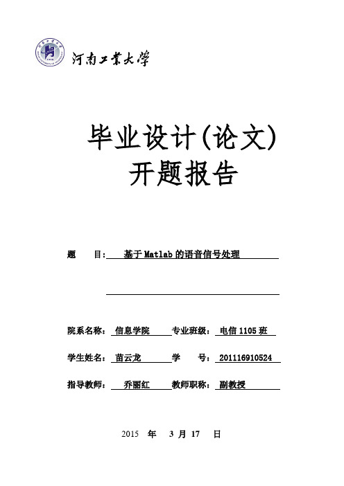 201116910524苗云龙开题报告