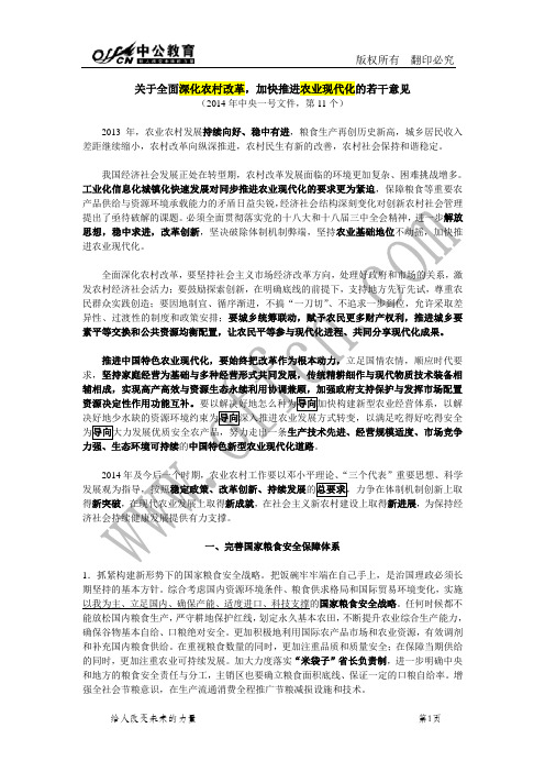 2014一号文件解读