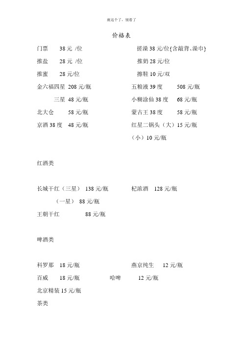 【酒店行业】价格表.doc