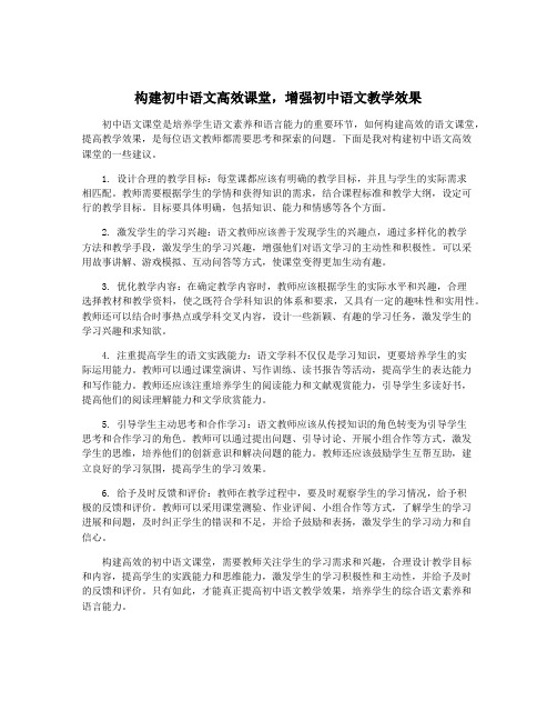 构建初中语文高效课堂,增强初中语文教学效果