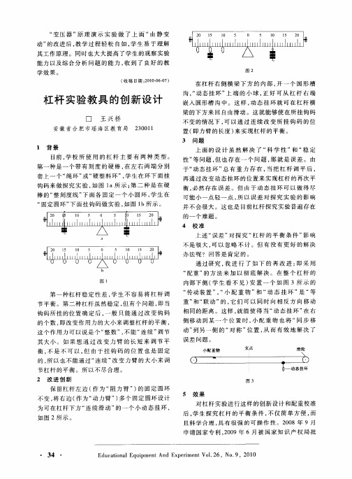 杠杆实验教具的创新设计