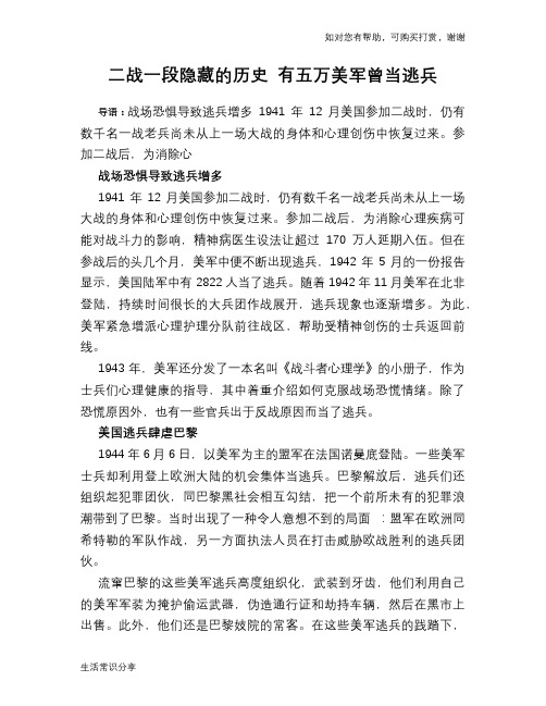 二战一段隐藏的历史 有五万美军曾当逃兵