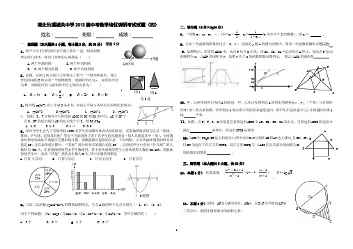 湖北竹溪城关中学2013届中考数学培优调研考试试题(四)  2
