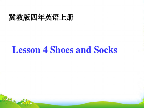 冀教版四级英语上册《Lesson 4 Shoes and Socks》优课件