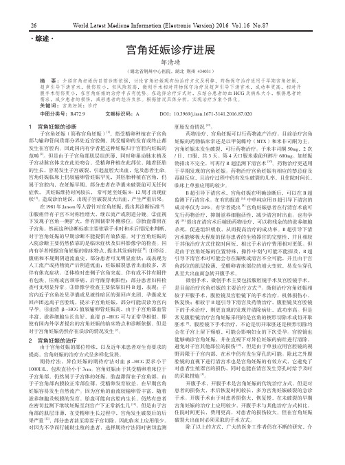 宫角妊娠诊疗进展