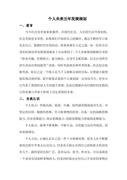 个人发展五年规划(2015—2020,2015.11)