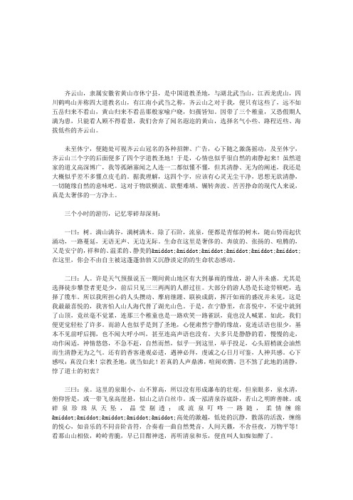 齐云山印象