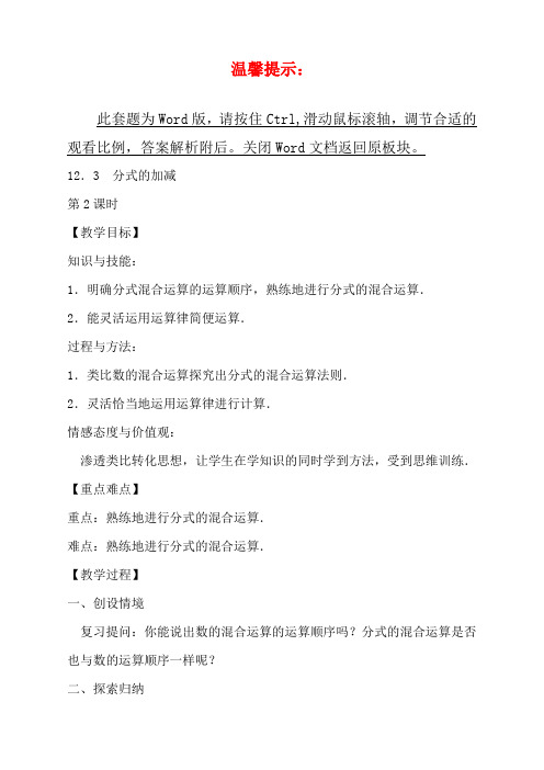冀教八年级上册数学教案第十二章 12-3 分式的加减 第2课时