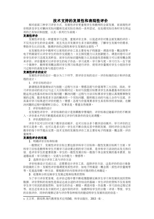 发展性