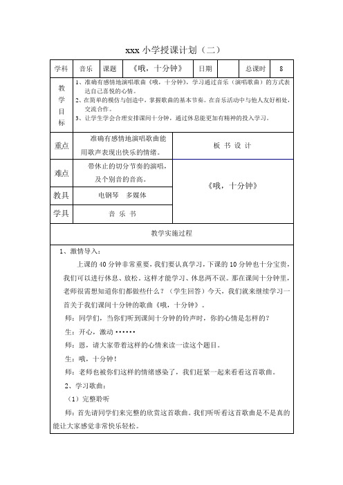 四年级音乐《哦,十分钟》教案